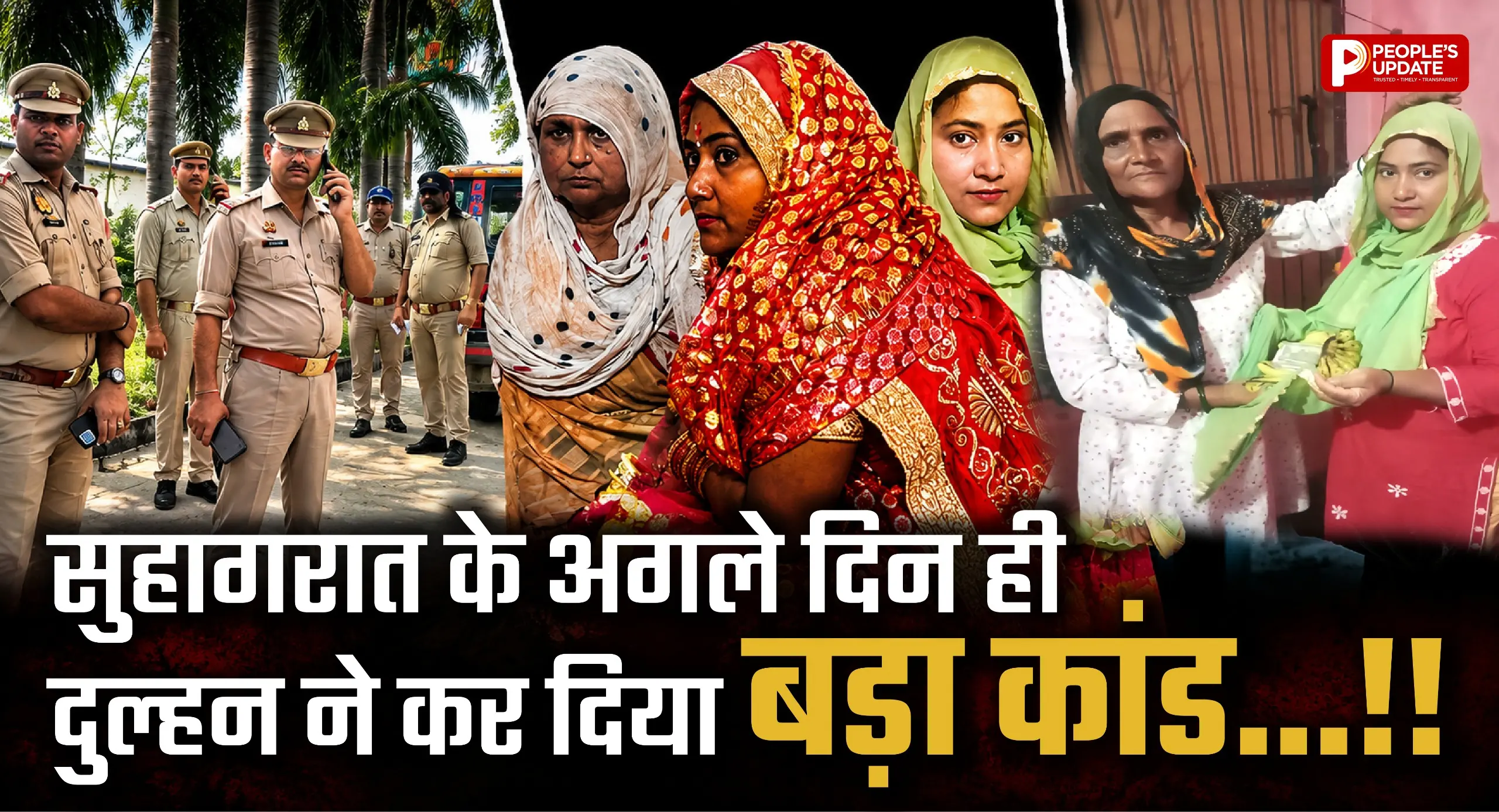 एक सुहागरात ऐसी भी...! शादी के अगले ही दिन नई-नवेली दुल्हन जेवर-नकदी लेकर फरार, CCTV में कैद हुई पूरी कहानी
