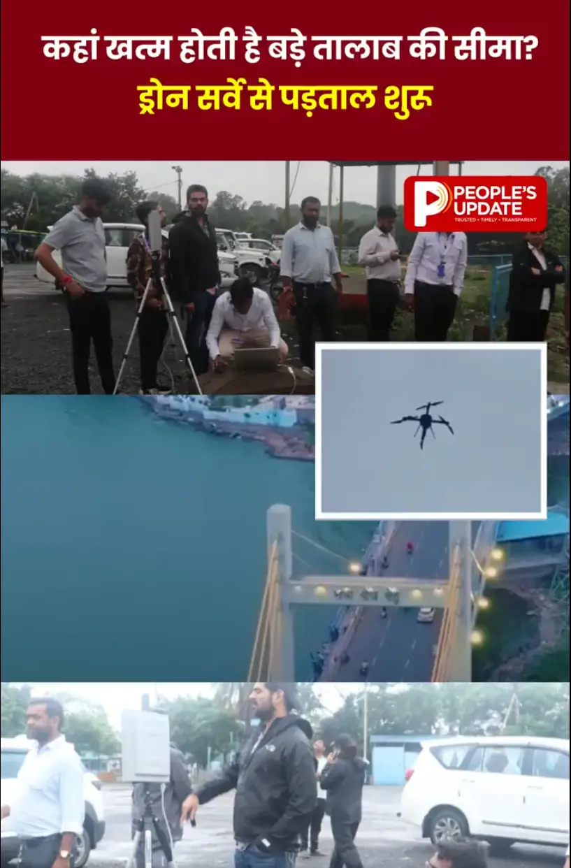 बड़े तालाब की सीमा तय करने की कवायद तेज, भदभदा से शुरू हुआ हाईटेक सर्वे