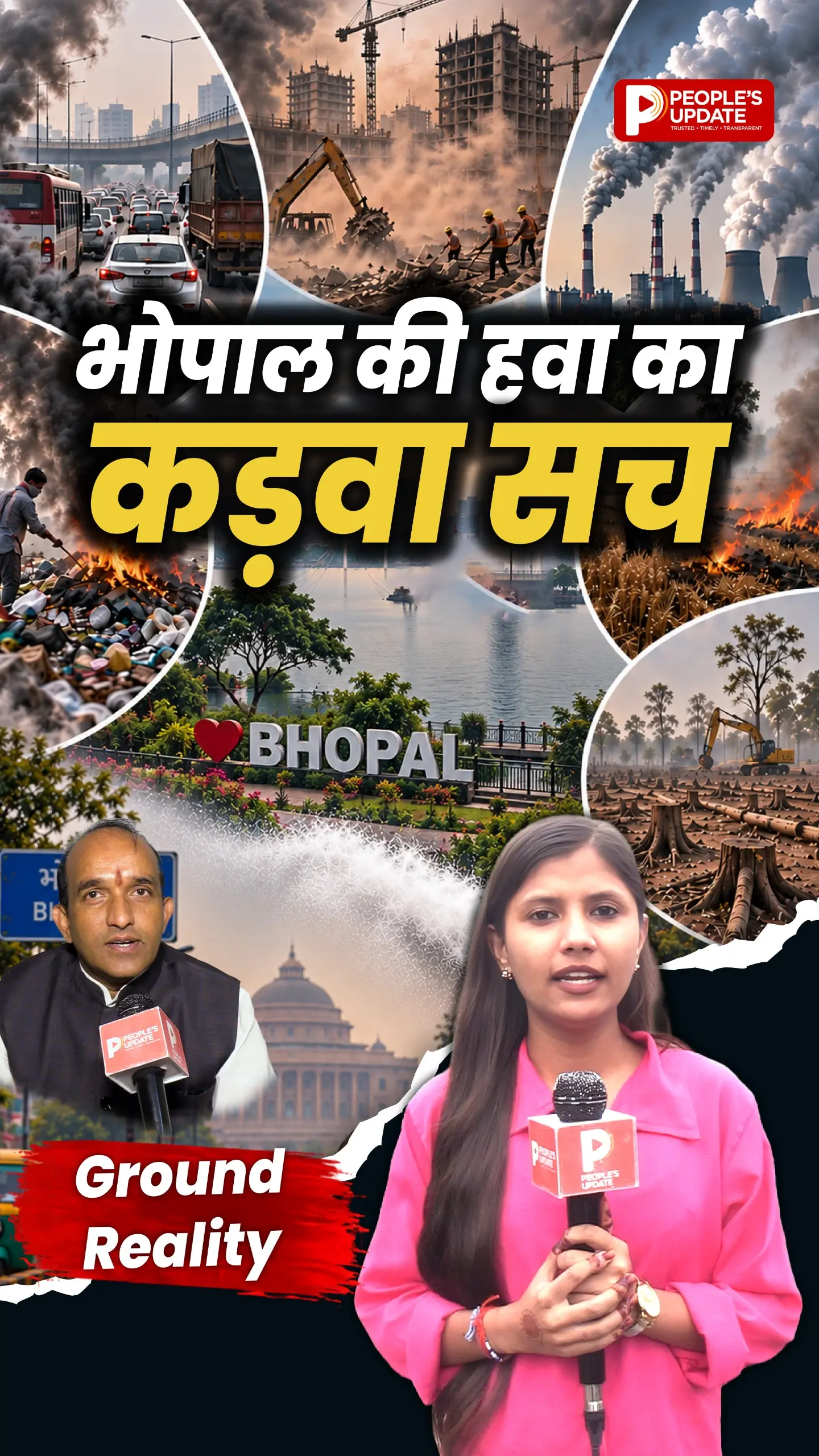 मध्य प्रदेश में साफ हवा के लिए करोड़ों खर्च... फिर भी सांसों में प्रदूषण क्यों?आंकड़े बनाम ग्राउंड रियलिटी