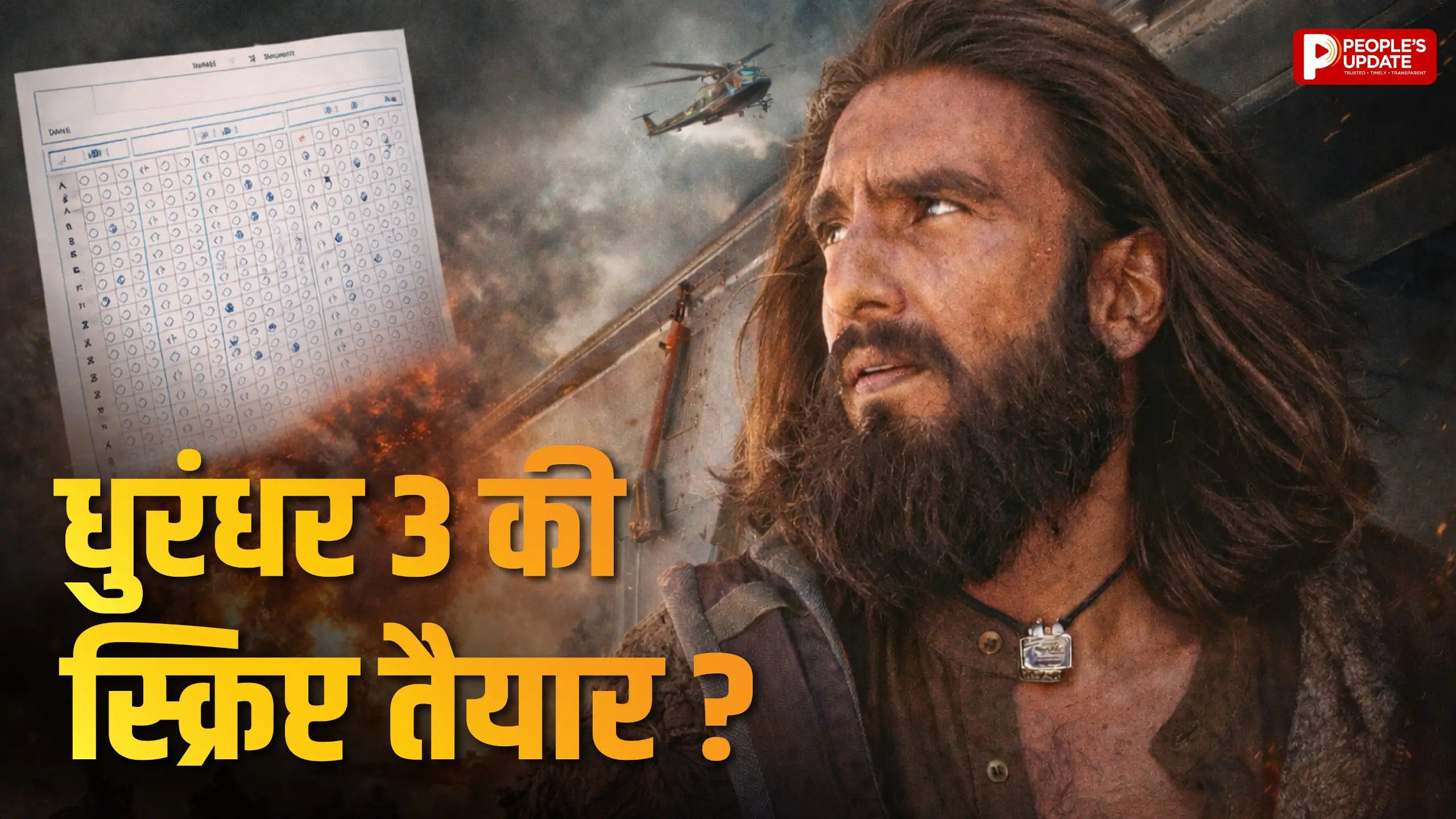 धुरंधर 3 की स्क्रिप्ट तैयार ? बिजनेस स्टडी के पेपर में दिखा मजेदार ट्विस्ट, जवाब देख टीचर भी रह गए हैरान