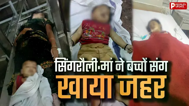 मां ने दो बच्चों संग खाया जहर, मां और 1 साल के बेटे की मौत; दो वर्षीय बेटी ने भी तोड़ा दम