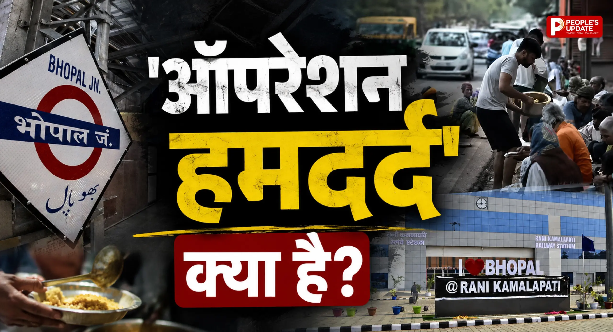 जानिए 'ऑपरेशन हमदर्द' क्या है