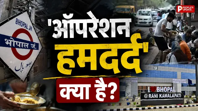 जानिए 'ऑपरेशन हमदर्द' क्या है