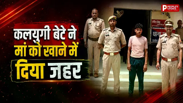 सास ने दी जहर की पुड़िया, मां को खिलाने का आरोप; बेटा गिरफ्तार