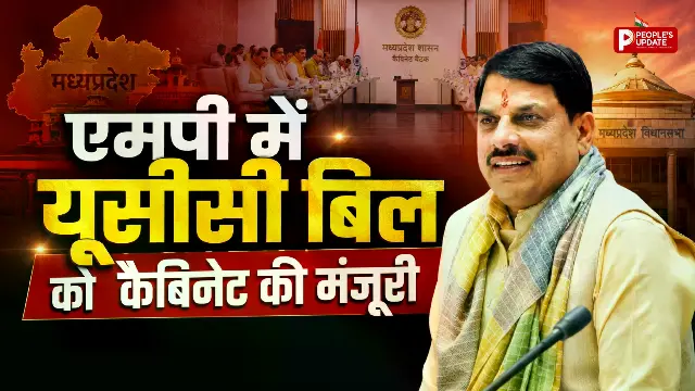 'एक देश, एक कानून' को कैबिनेट की मंजूरी, विधानसभा के मानसून सत्र में पेश होगा बिल