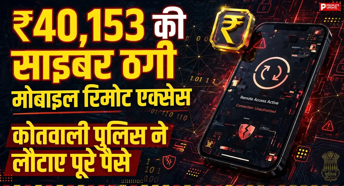 सीहोर: अस्पताल कर्मचारी से साइबर ठगी, पुलिस ने बचाए 40 हजार रुपए