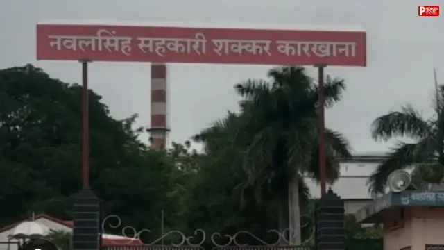 नवलसिंह सहकारी शक्कर कारखाना: 161 लोगों के निर्वाचन की प्रक्रिया फिर शुरू