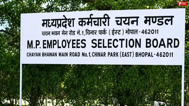 मध्यप्रदेश वन रक्षक और जेल प्रहरी परीक्षा का रिजल्ट जारी, 14,950 उम्मीदवार दूसरे चरण के लिए चयनित