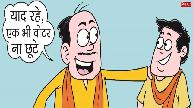 भाजपा का पन्ना प्रबंधन का मास्टर स्ट्रोक, हर वोटर पर नजर रखने की बनी रणनीति