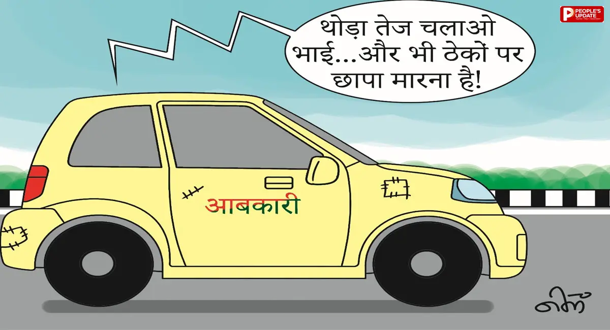 अवैध शराब के खिलाफ अभियान तेज, आबकारी विभाग के सामने सरकारी वाहनों की कमी बड़ी चुनौती
