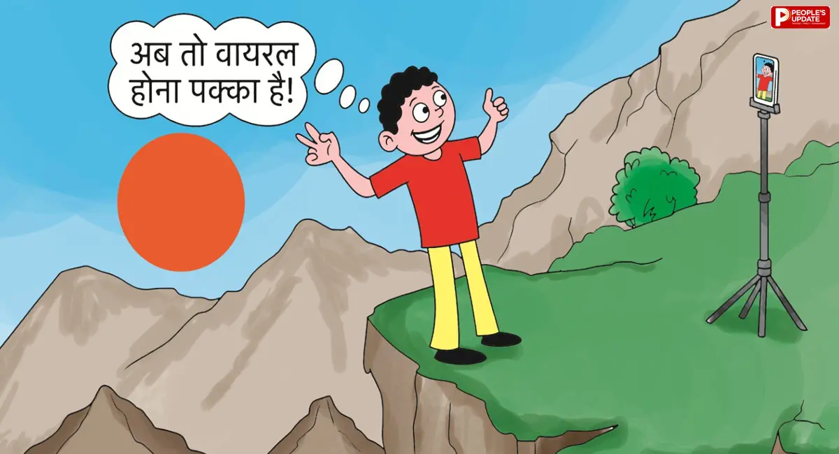लाइक्स और व्यूज की चाह में जानलेवा कदम उठा रहे युवा, मनोचिकित्सकों के पास पहुंच रहे जोखिम भरे व्यवहार के मामले