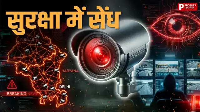 पाकिस्तान की ISI का ‘चाइनीज EYE’ नेटवर्क बेनकाब, दिल्ली-हरियाणा-पंजाब से जा रही थी लाइव फुटेज