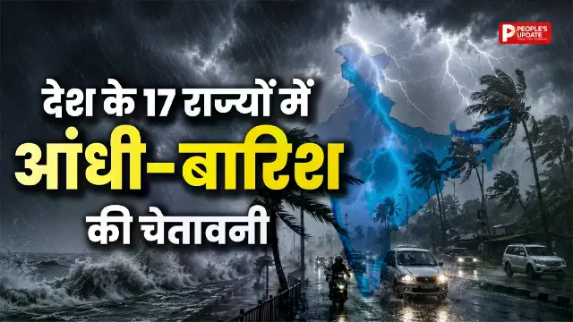 मानसून ने बदला मौसम का मिजाज, 17 राज्यों में तेज आंधी-बारिश का अलर्ट; 80 किमी प्रति घंटे तक चल सकती है हवाएं