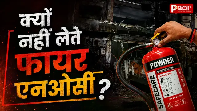 जानिए इसे लेना कितना मुश्किल और क्यों बचते हैं बिल्डिंग मालिक