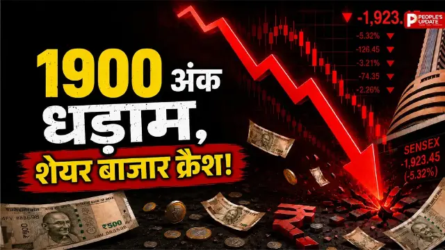 सेंसेक्स 1900 अंक और निफ्टी 550 अंक तक टूटा