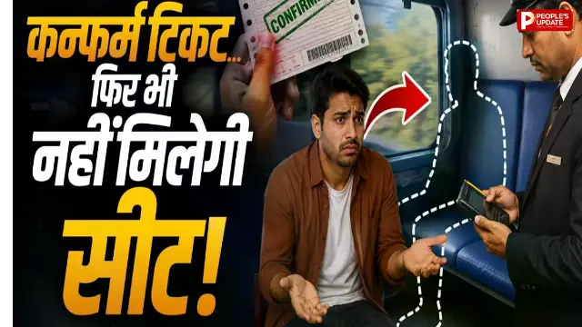 जानिए कब TTE दूसरे यात्री को दे सकता है बर्थ
