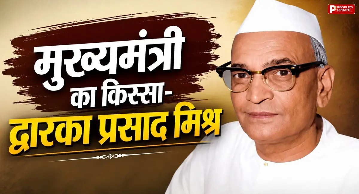 नेहरू के विरोध पर कांग्रेस से बाहर हुए; एक साथ तीन चुनाव हारने का रिकॉर्ड, विधायकों की किडनैपिंग के बाद सीएम बने डीपी मिश्र