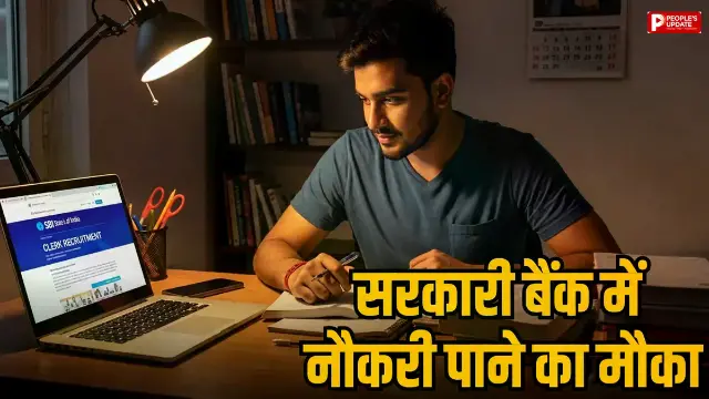 IBPS में 11,403 पदों पर क्लर्क भर्ती, ग्रेजुएट युवाओं के लिए सुनहरा मौका; बिना इंटरव्यू मिलेगी नौकरी