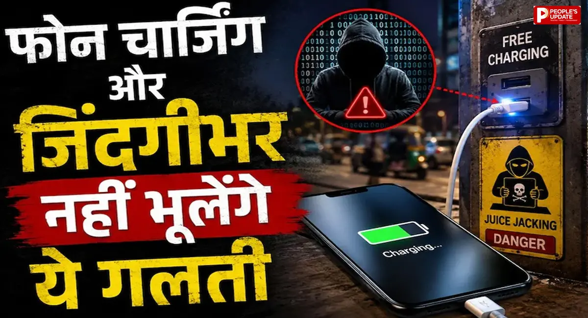 जहां देखा वहीं लगा दिया फोन चार्जर? ये छोटी सी गलती खाली कर सकती है बैंक अकाउंट, जानें कैसे बचें