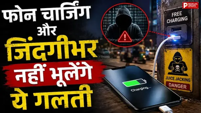 जहां देखा वहीं लगा दिया फोन चार्जर? ये छोटी सी गलती खाली कर सकती है बैंक अकाउंट, जानें कैसे बचें