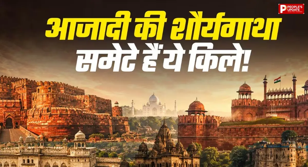 15 अगस्त पर बच्चों को दिखाएं ये ऐतिहासिक किले, दीवारों में आज भी जिंदा है भारत के शौर्य का इतिहास