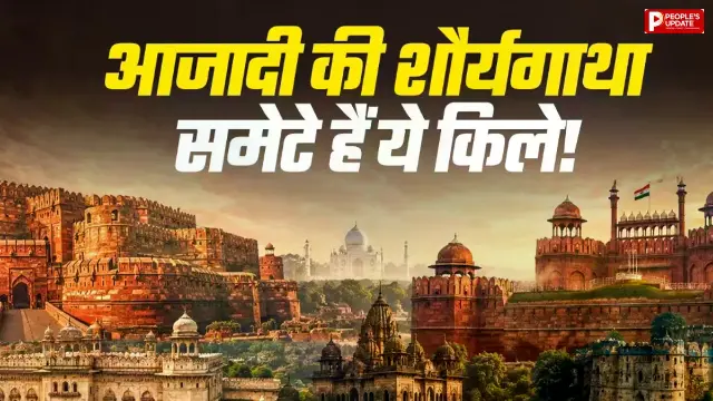 15 अगस्त पर बच्चों को दिखाएं ये ऐतिहासिक किले, दीवारों में आज भी जिंदा है भारत के शौर्य का इतिहास