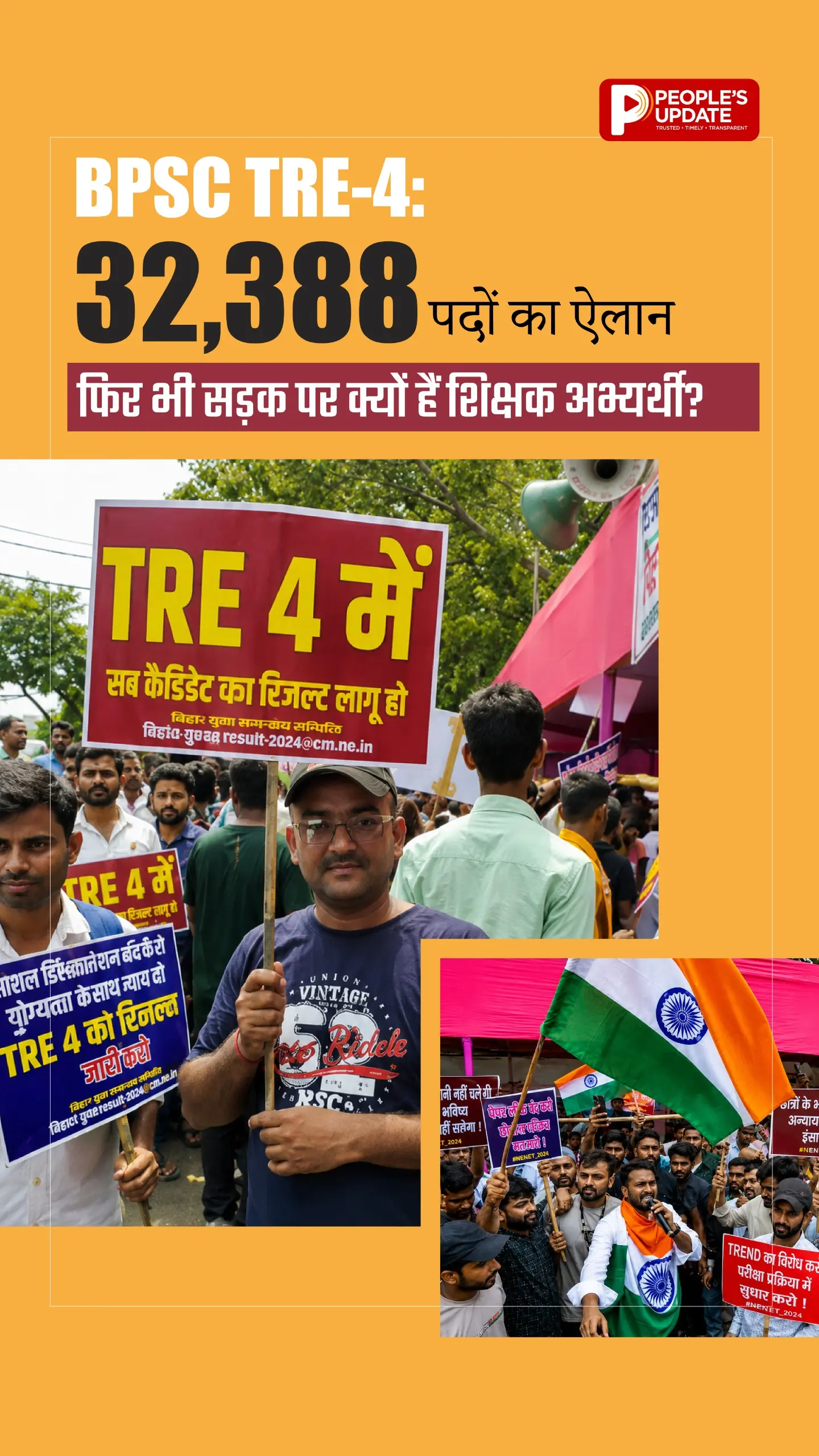 बिहार में शिक्षक भर्ती के चौथे चरण यानी TRE-4 के तहत 32,388 पदों पर भर्ती का ऐलान हो चुका है। आवेदन 1 सितंबर से शुरू होंगे। इसके बावजूद पटना में शिक्षक अभ्यर्थियों का प्रदर्शन जारी है। आखिर उनकी नाराज