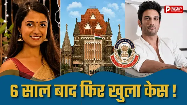 6 साल बाद फिर क्यों खुला सुशांत सिंह राजपूत की मैनेजर दिशा सालियान का केस? बॉम्बे HC ने CBI को सौंपी जांच, FIR का भी आदेश