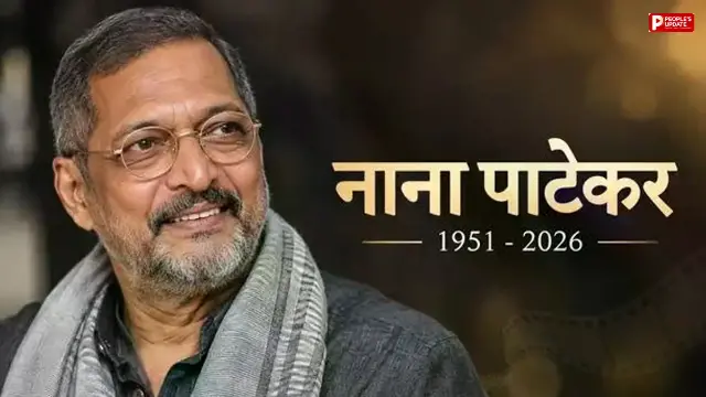 नाना पाटेकर का निधन: PM मोदी ने दी श्रद्धांजलि, कहा- पीढ़ियों तक याद रखी जाएगी उनकी अदाकारी