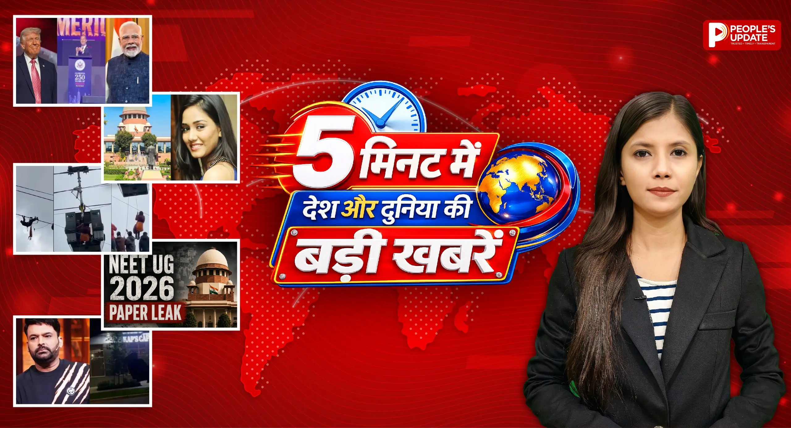 पीपुल्स ऑल- इन - वन बुलेटिन में विस्तार से देखिए दिन की प्रमुख 5 बड़ी खबरें।