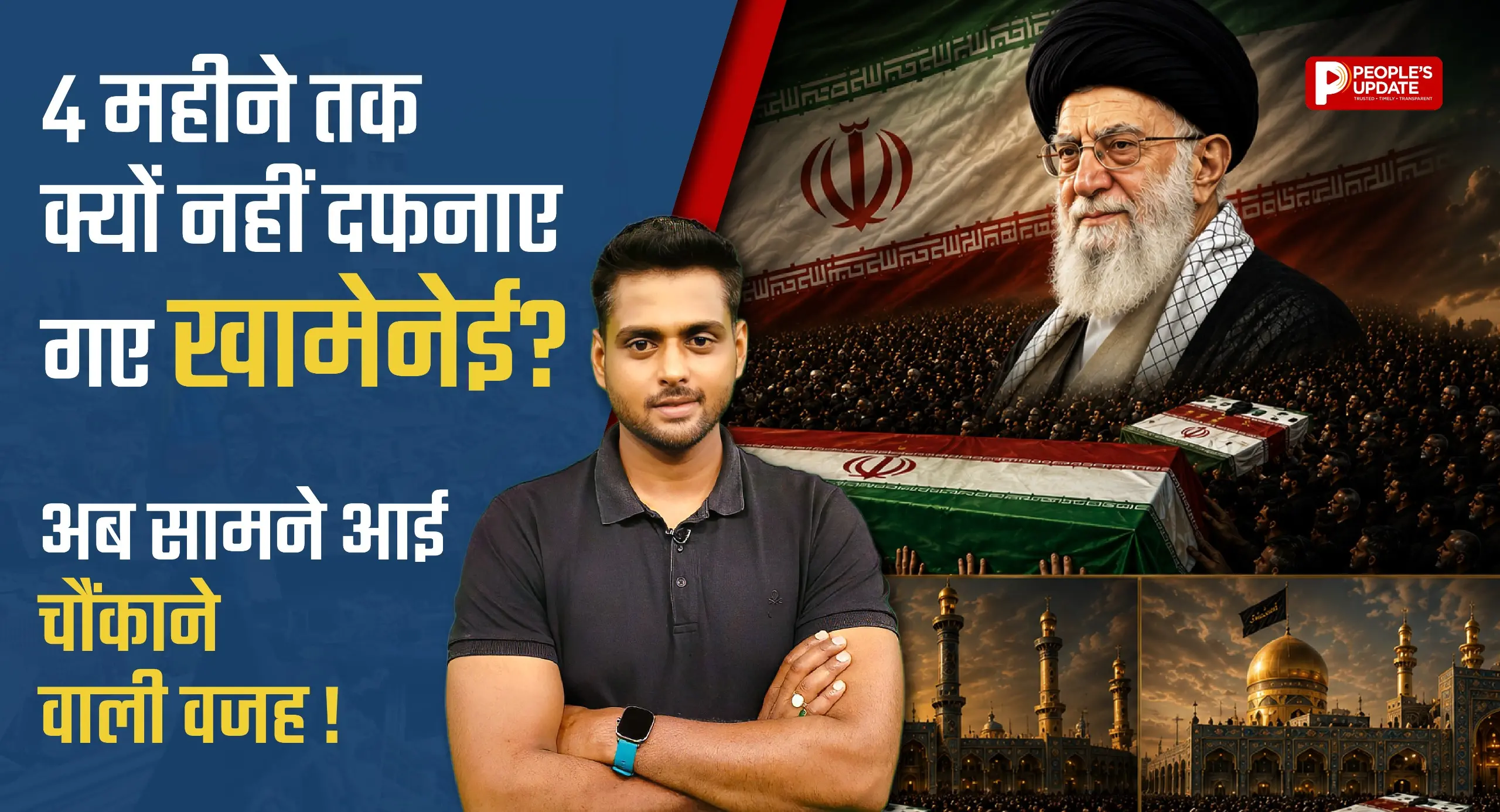 4 महीने बाद क्यों होगा खामेनेई का अंतिम संस्कार? सामने आई चौंकाने वाली वजह!