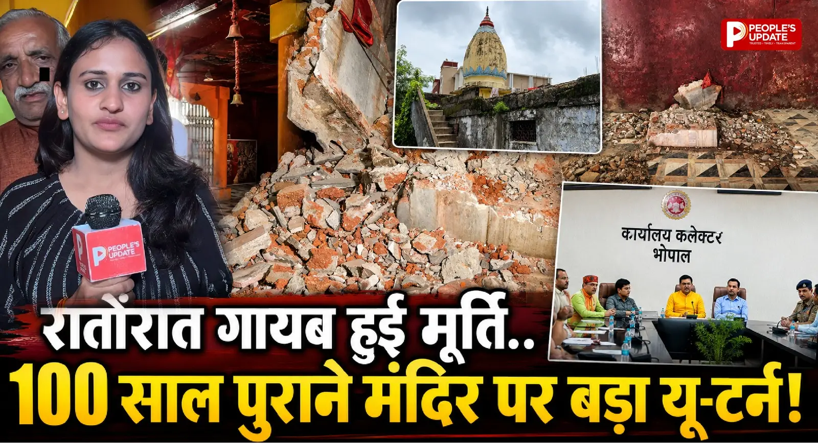 100 साल पुराने कमाली माता मंदिर पर यू-टर्न! प्रतिमा हटाने के बाद रुका शॉपिंग कॉम्प्लेक्स निर्माण