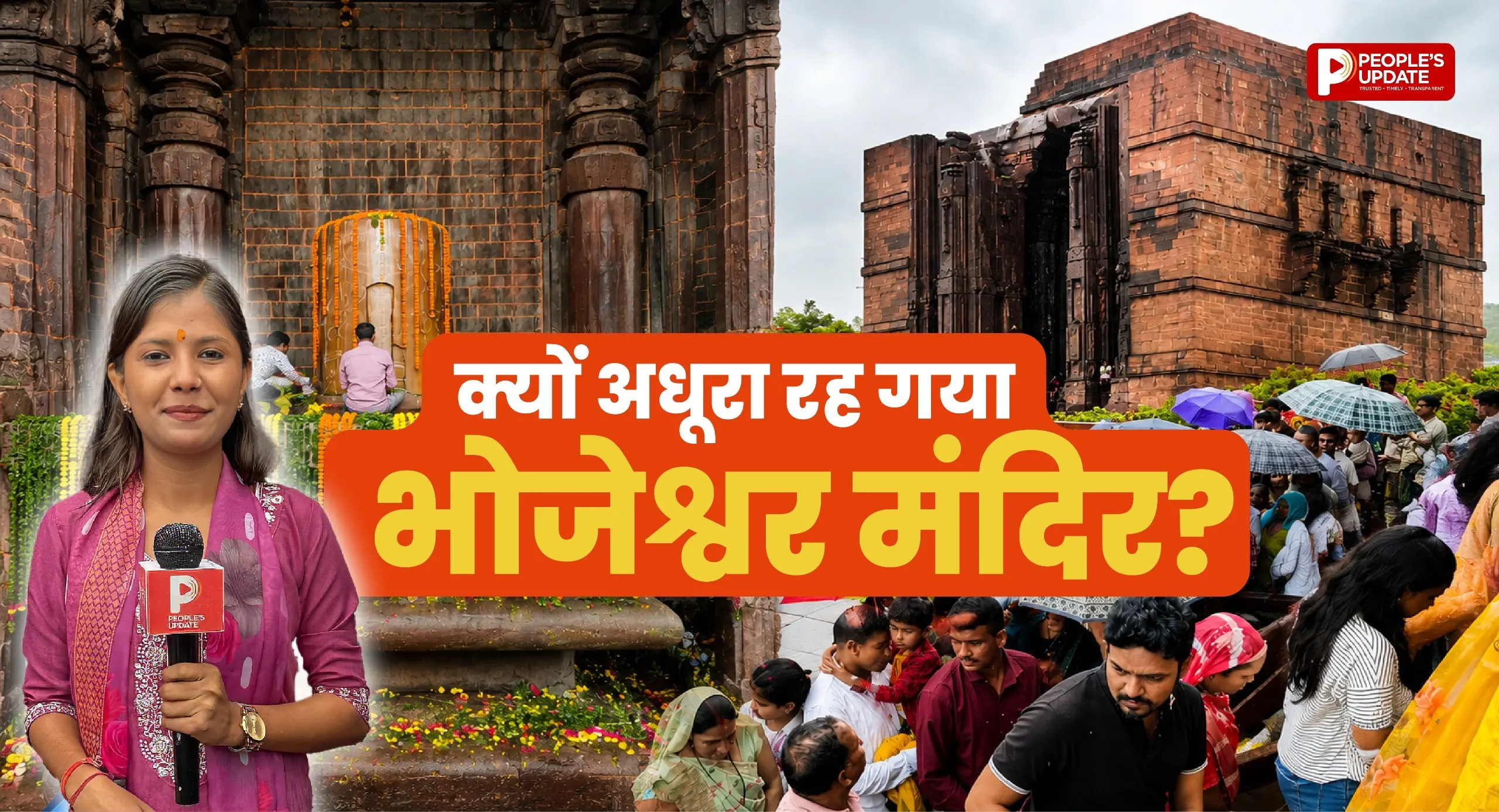 भोजेश्वर मंदिर क्यों रह गया अधूरा ? विशाल शिवलिंग और सदियों पुरानी कहानी जानकर रह जाएंगे हैरान