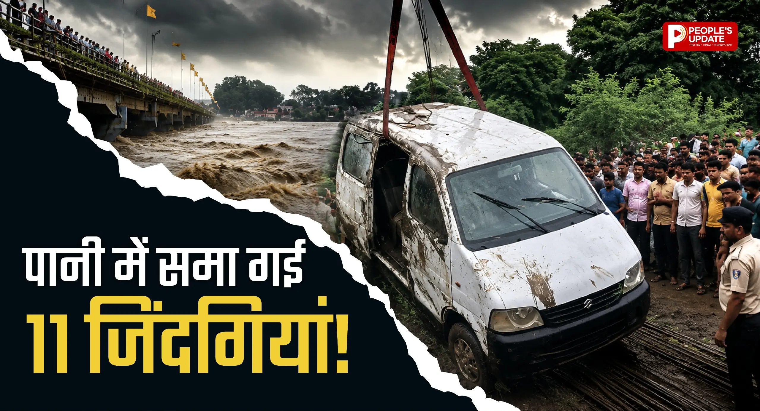 राजगढ़ में बारिश का कहर! 11 लोगों से भरी वैन नाले में बही, परिवार पर टूटा दुखों का पहाड़