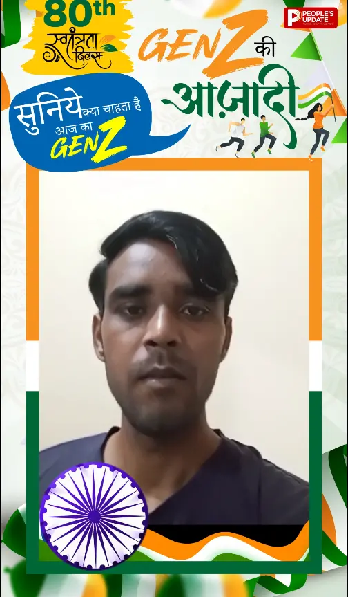 स्वतंत्रता दिवस पर GenZ के लिए आज़ादी के मायने और अनफिल्टर्ड नज़रिया