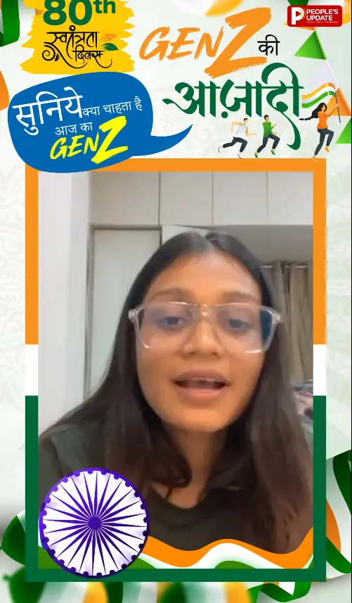 स्वतंत्रता दिवस पर GenZ के लिए आज़ादी के मायने और अनफिल्टर्ड नज़रिया