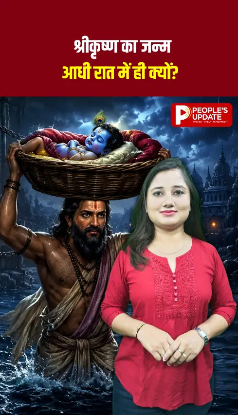 भगवान श्रीकृष्ण के आधी रात को जन्म लेने के 3 सबसे बड़े और अद्भुत रहस्य