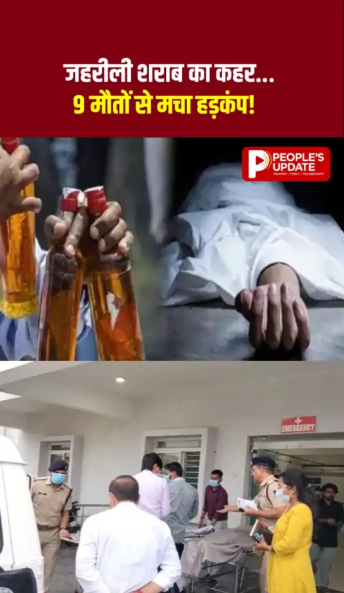 सागर में 9 मौतों से हड़कंप, जहरीली शराब में आखिर ऐसा क्या था जो छीन गईं 9 जानें?