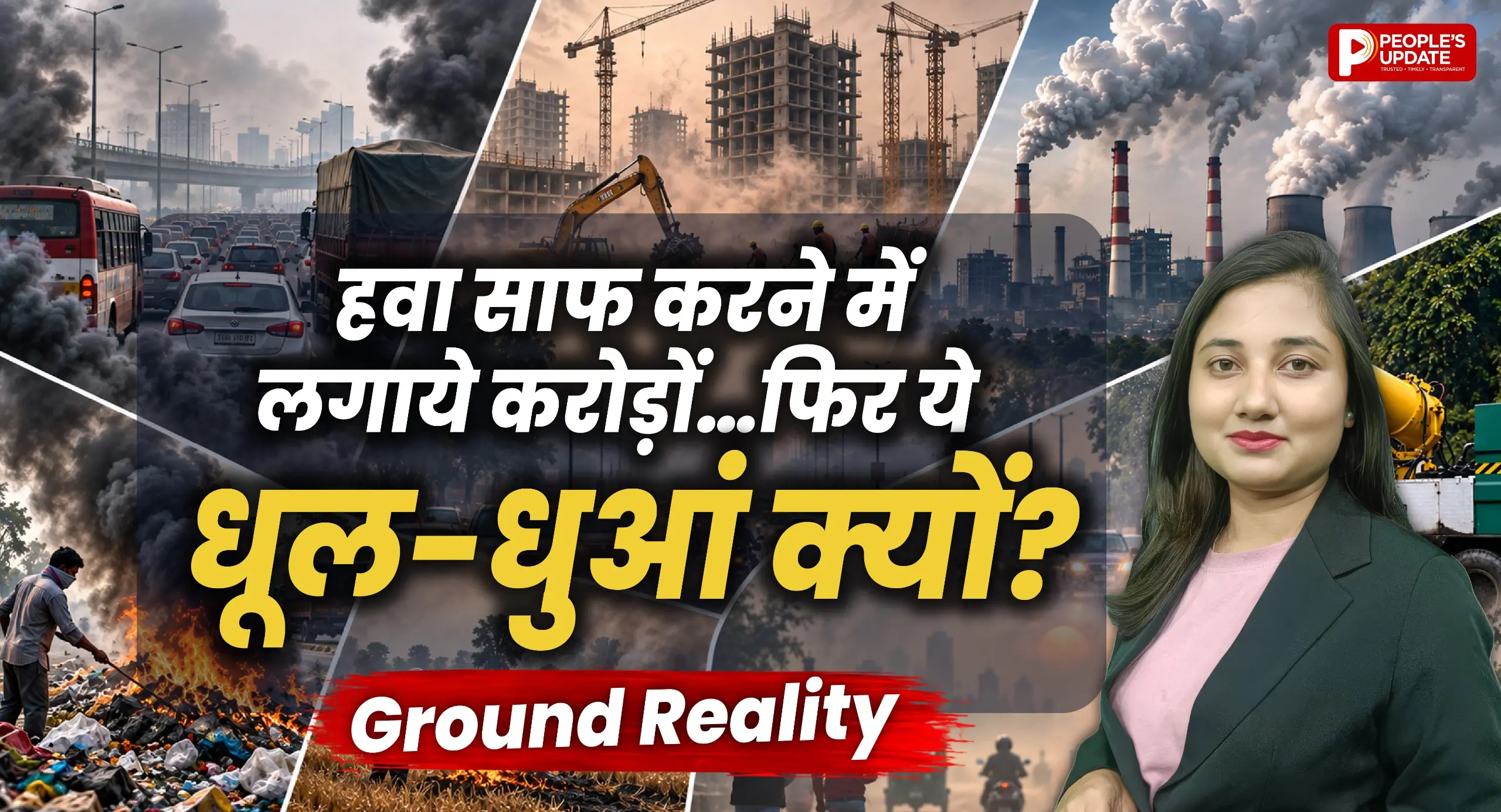 MP में साफ हवा के लिए करोड़ों खर्च, लेकिन भोपाल, इंदौर और जबलपुर की ग्राउंड रिपोर्ट ने उठाए बड़े सवाल