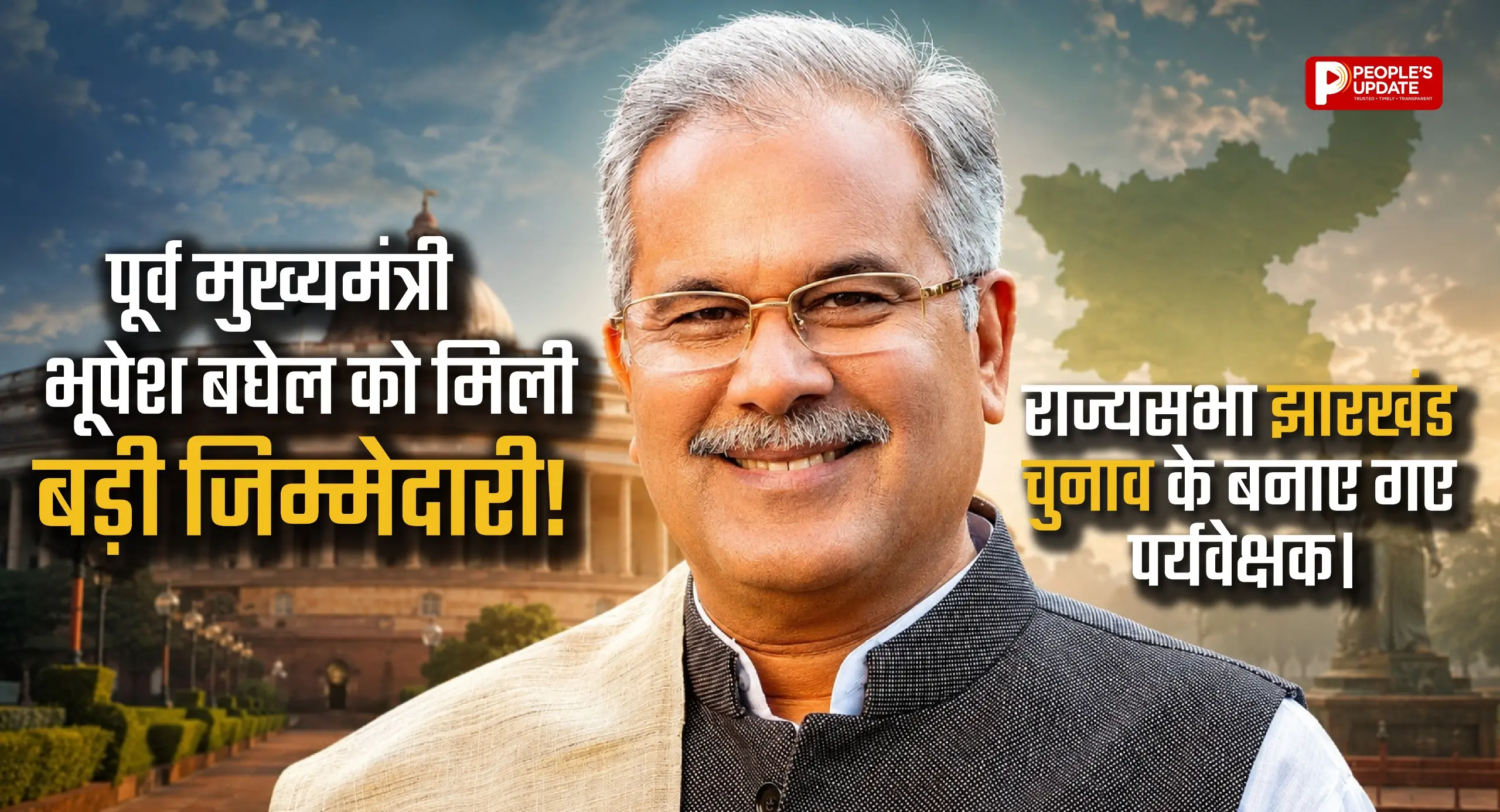 पूर्व मुख्यमंत्री भूपेश बघेल को मिली बड़ी जिम्मेदारी, झारखंड राज्यसभा चुनाव के लिए बनाए गए कांग्रेस पर्यवेक्षक