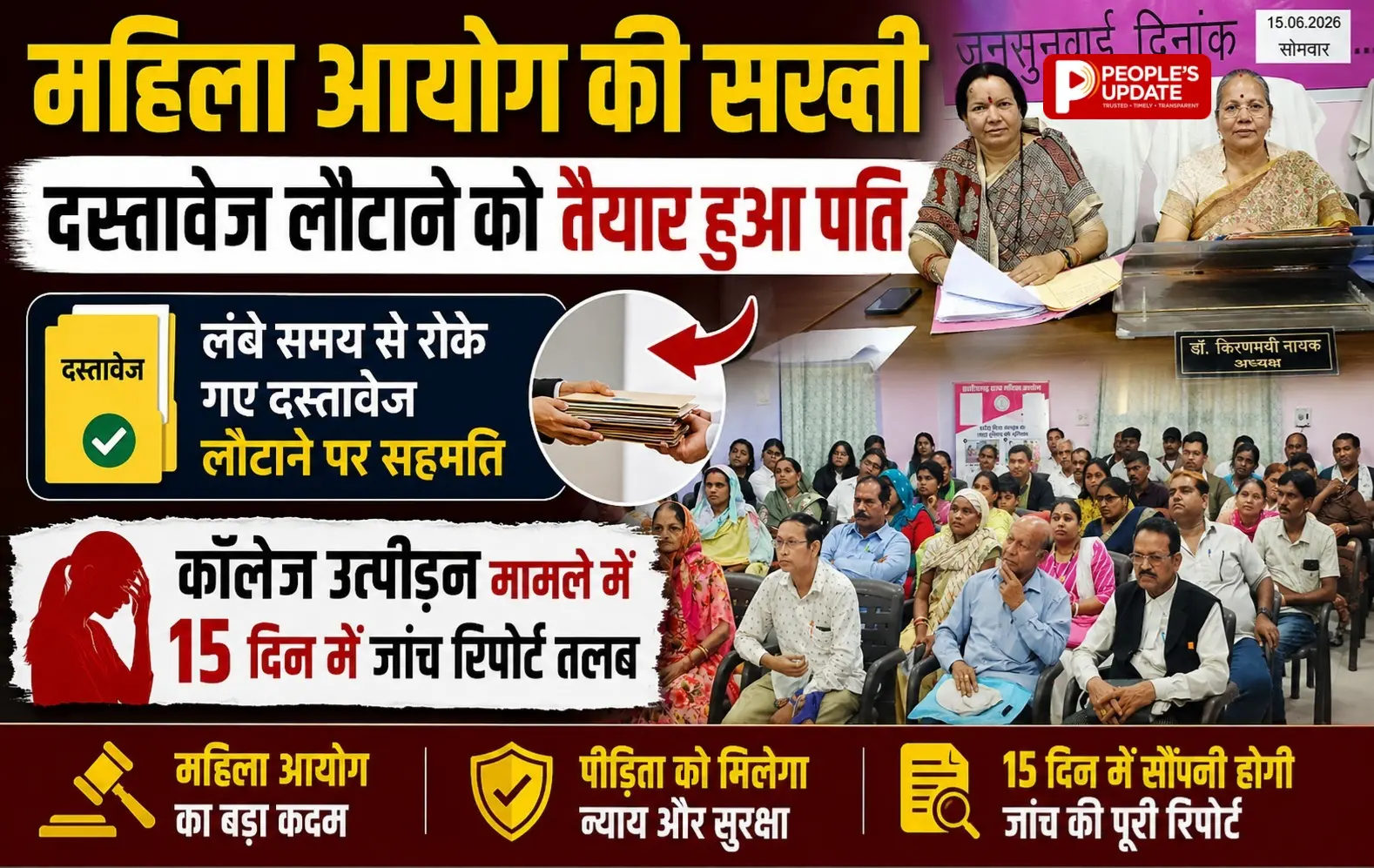 छत्तीसगढ़ महिला आयोग सुनवाई: दस्तावेज लौटाने को तैयार पति, कॉलेज उत्पीड़न मामले में 15 दिन में जांच रिपोर्ट तलब