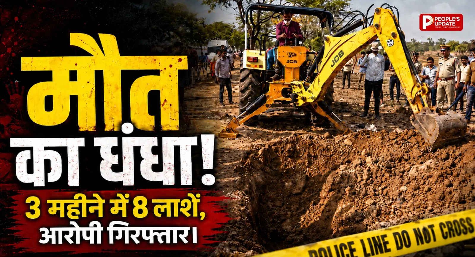 गड़ा धान की लालच में मौत का खेल? बलौदाबाजार में 8 संदिग्ध मौतों के पीछे जहरीली शराब का खौफनाक राज!