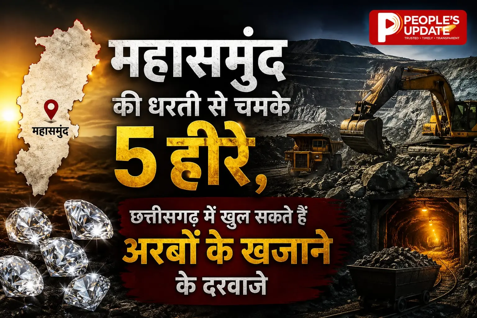 महासमुंद की धरती से चमके 5 हीरे, छत्तीसगढ़ में खुल सकते हैं अरबों के खजाने के दरवाजे
