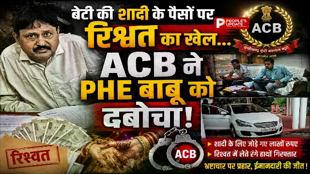 दुर्ग में ACB की बड़ी कार्रवाई: GPF के 5 लाख रुपए जारी करने के बदले 10 हजार की रिश्वत लेते PHE विभाग का बाबू रंगे हाथ गिरफ्तार