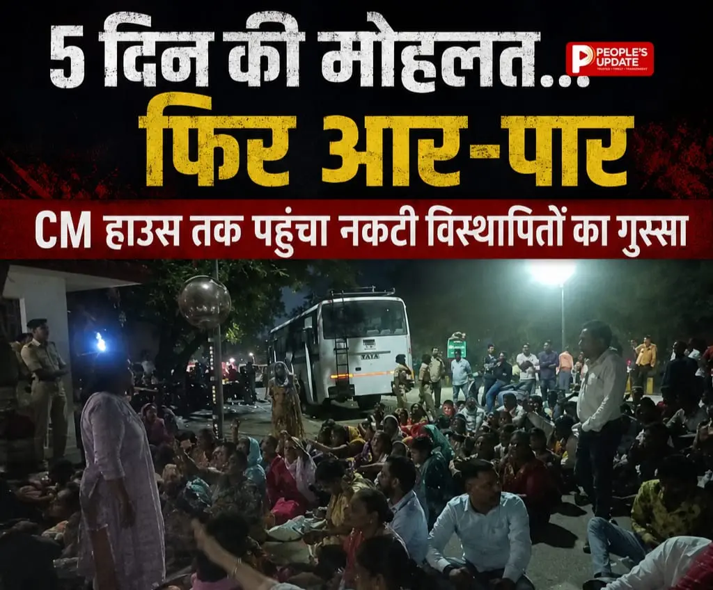 CM हाउस तक पहुंचा नकटी विस्थापितों का गुस्सा, कलेक्टर के आश्वासन के बाद देर रात खत्म हुआ घेराव