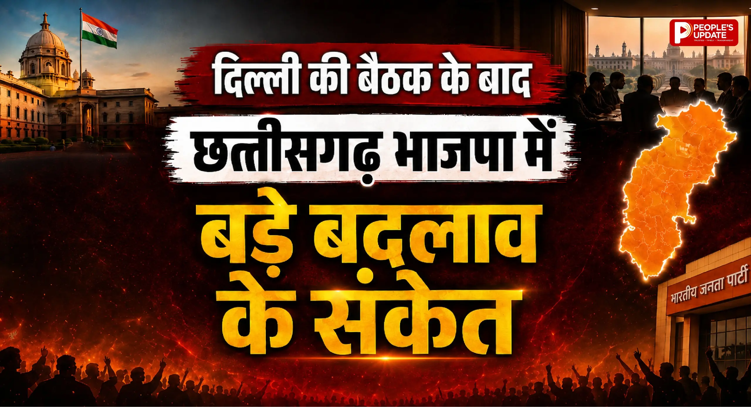 नितिन नवीन की नई टीम में छत्तीसगढ़ से किसे मिलेगा बड़ा रोल? विजय शर्मा या अरुण साव, भाजपा में तेज हुई हलचल