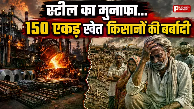 नगरनार स्टील प्लांट का 'काला पानी' बना किसानों का काल! 150 एकड़ खेत बर्बाद, ग्रामीणों ने उठाए गंभीर सवाल
