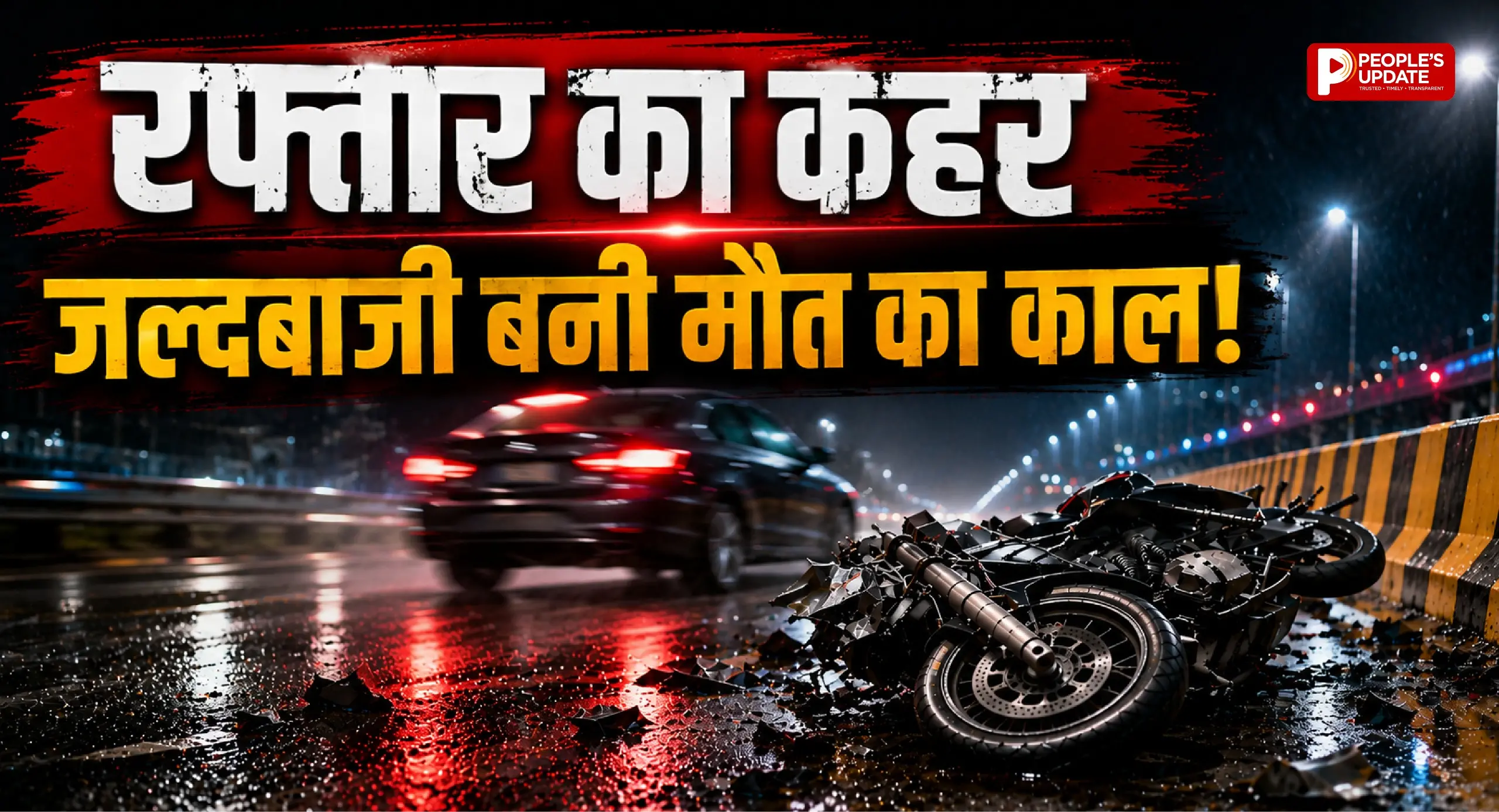सरगुजा में आमने-सामने भिड़ीं दो बाइक, दो युवकों की दर्दनाक मौत; एक की हालत गंभीर