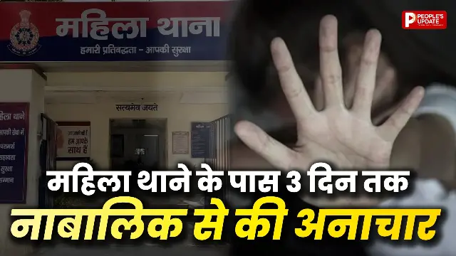 रायगढ़ में महिला थाना के पास निर्माणाधीन कांग्रेस भवन में नाबालिग से 3 दिन तक दुष्कर्म, चीख सुनकर लोगों ने आरोपी को पकड़कर पुलिस के हवाले किया
