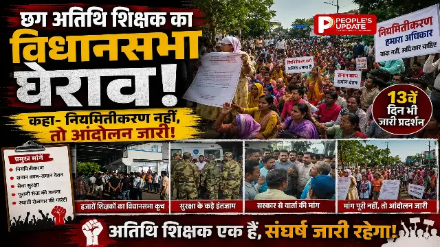 13वें दिन भी नहीं झुके अतिथि शिक्षक, विधानसभा घेराव में पुलिस ने बैरिकेड लगाकर रोका